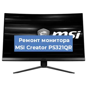 Замена конденсаторов на мониторе MSI Creator PS321QR в Нижнем Новгороде